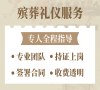 八宝山殡葬：24小时全方位服务，省心省力！