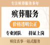 丰台殡仪馆，专业殡葬服务等你来！